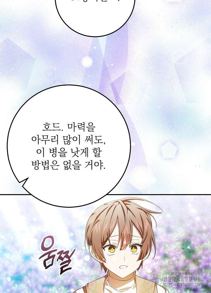이제 와 악녀가 아니라 해도 36화 6