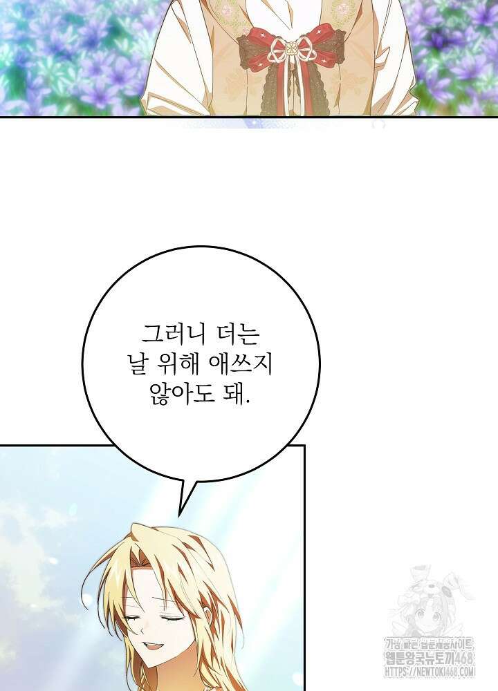 이제 와 악녀가 아니라 해도 36화 7