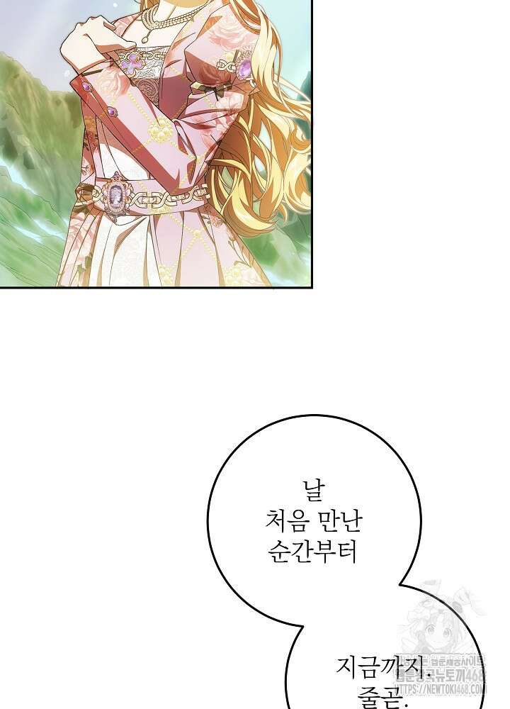 이제 와 악녀가 아니라 해도 36화 8