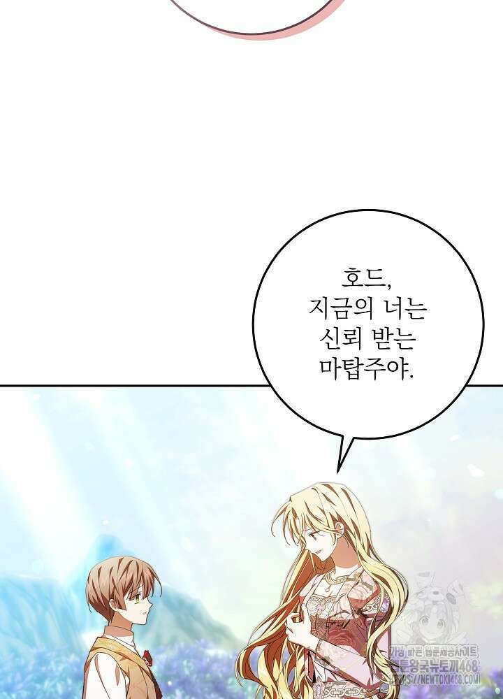 이제 와 악녀가 아니라 해도 36화 11