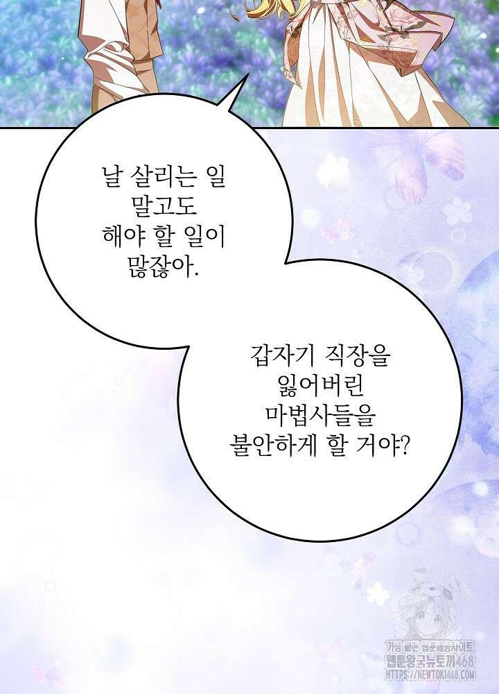 이제 와 악녀가 아니라 해도 36화 12