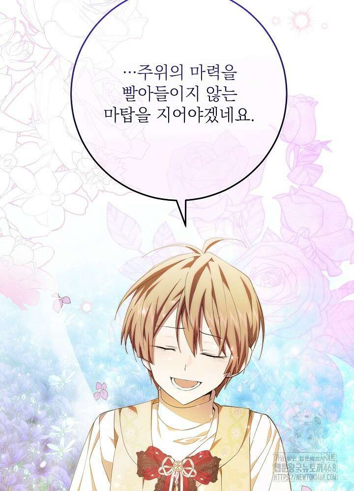 이제 와 악녀가 아니라 해도 36화 14