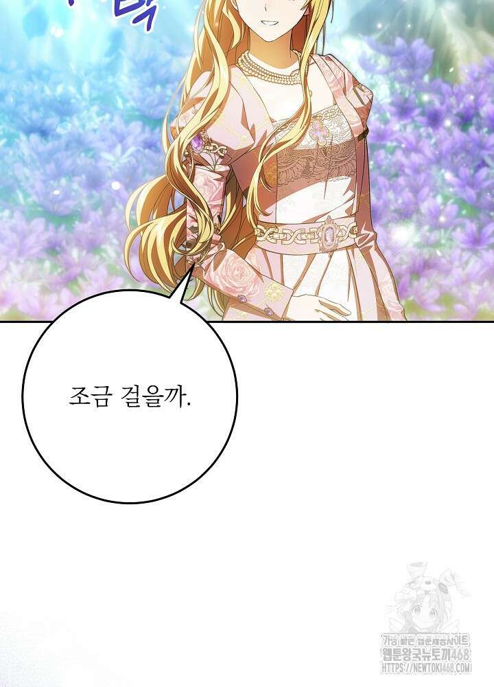 이제 와 악녀가 아니라 해도 36화 16