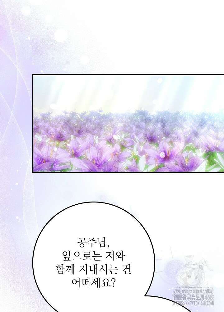 이제 와 악녀가 아니라 해도 36화 17