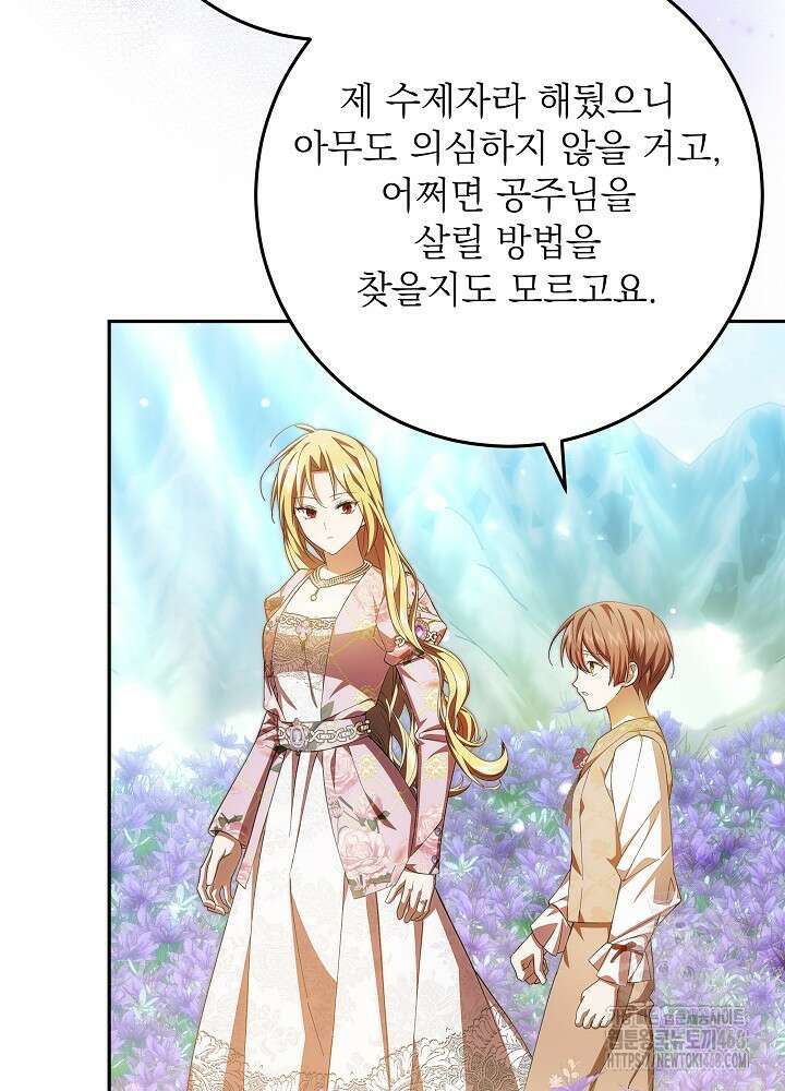 이제 와 악녀가 아니라 해도 36화 18