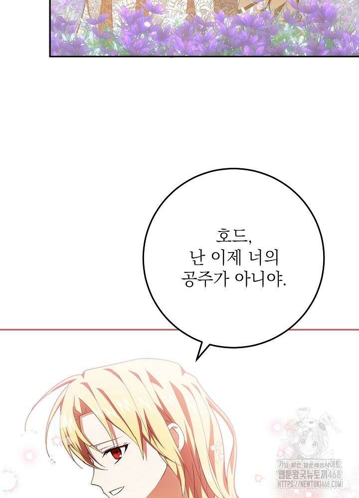 이제 와 악녀가 아니라 해도 36화 19