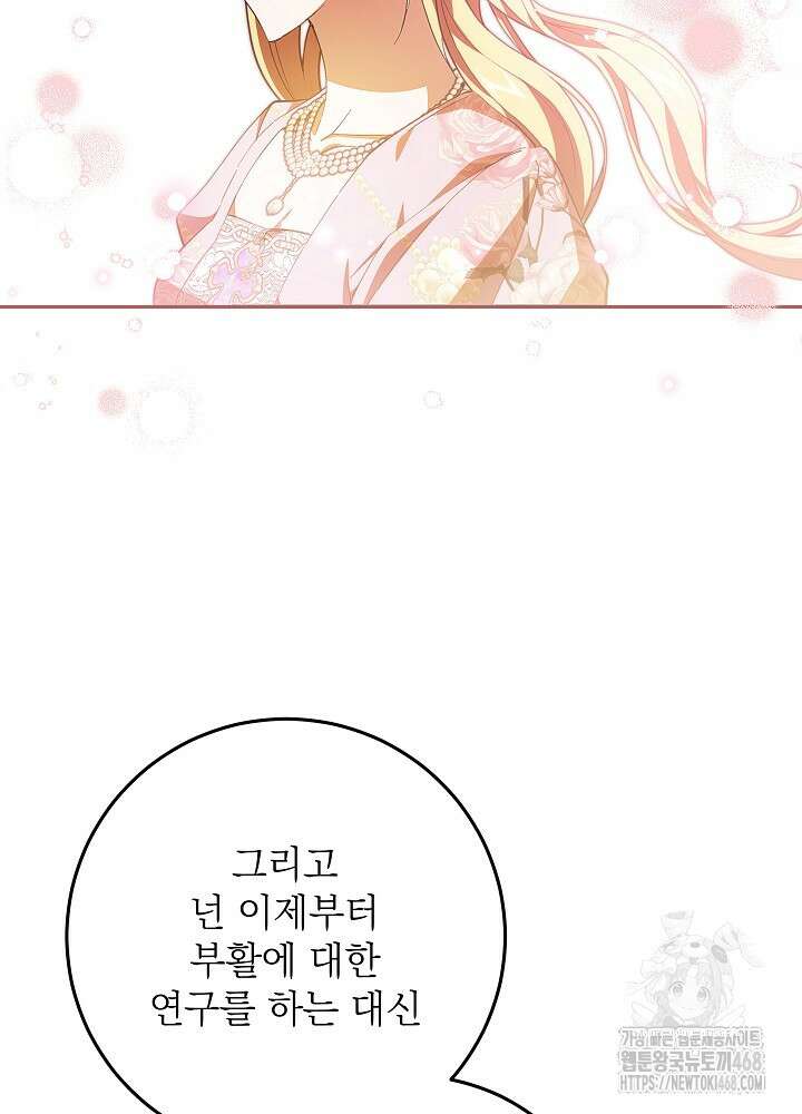 이제 와 악녀가 아니라 해도 36화 20