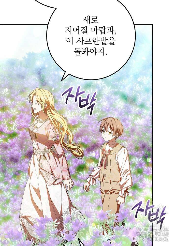 이제 와 악녀가 아니라 해도 36화 21