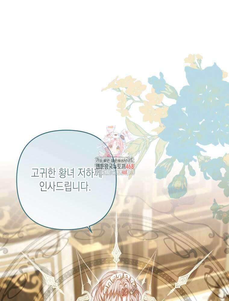 0042 - 공주보다 시녀가 천직이었습니다 42화 1