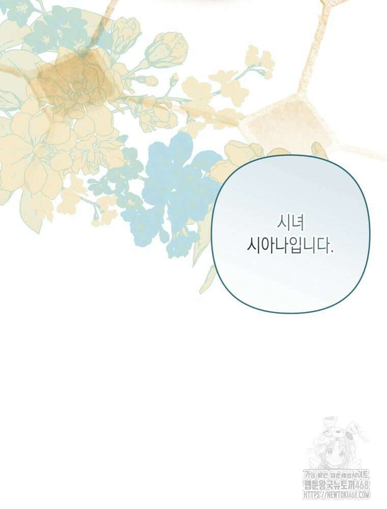 0042 - 공주보다 시녀가 천직이었습니다 42화 3