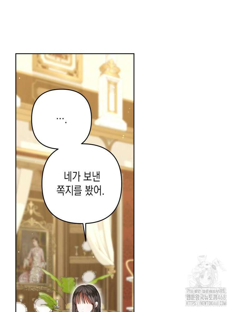 0042 - 공주보다 시녀가 천직이었습니다 42화 4