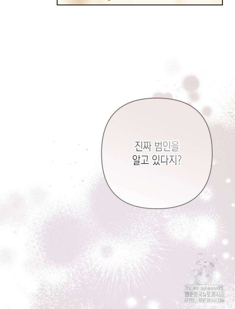 0042 - 공주보다 시녀가 천직이었습니다 42화 7