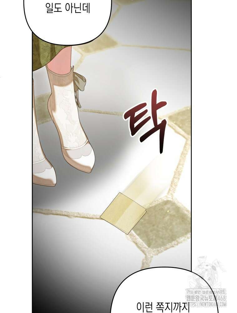 0042 - 공주보다 시녀가 천직이었습니다 42화 9