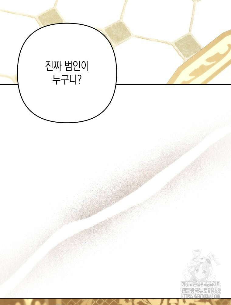0042 - 공주보다 시녀가 천직이었습니다 42화 12