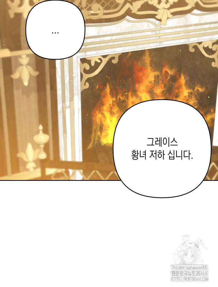 0042 - 공주보다 시녀가 천직이었습니다 42화 13
