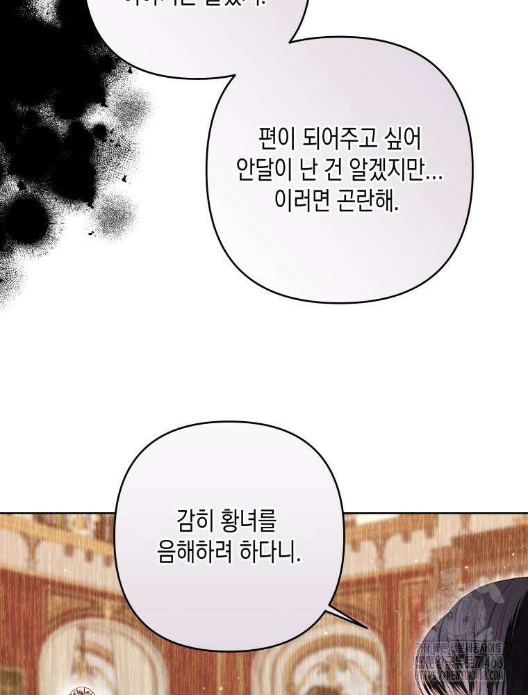 0042 - 공주보다 시녀가 천직이었습니다 42화 15
