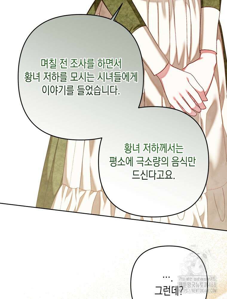0042 - 공주보다 시녀가 천직이었습니다 42화 20