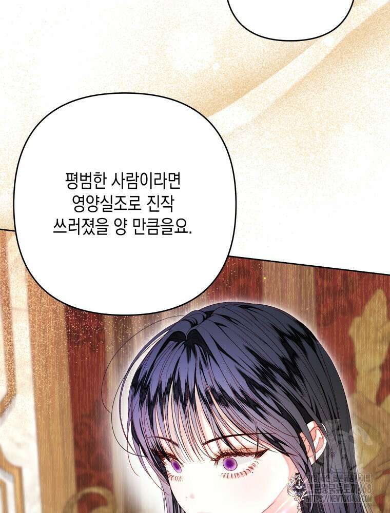 0042 - 공주보다 시녀가 천직이었습니다 42화 21