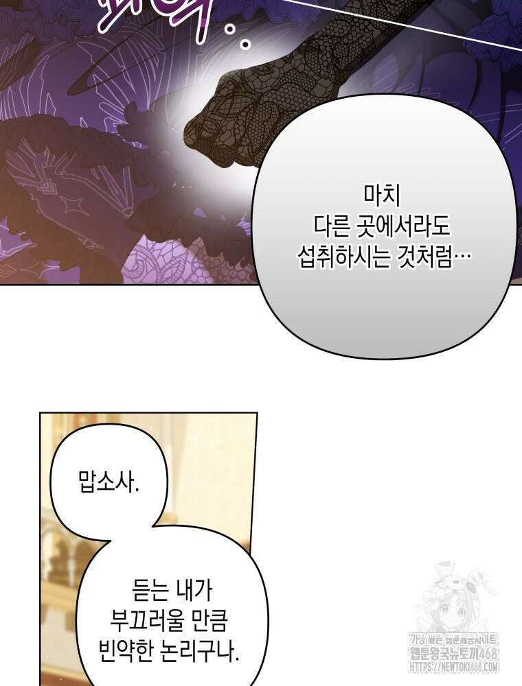 0042 - 공주보다 시녀가 천직이었습니다 42화 23