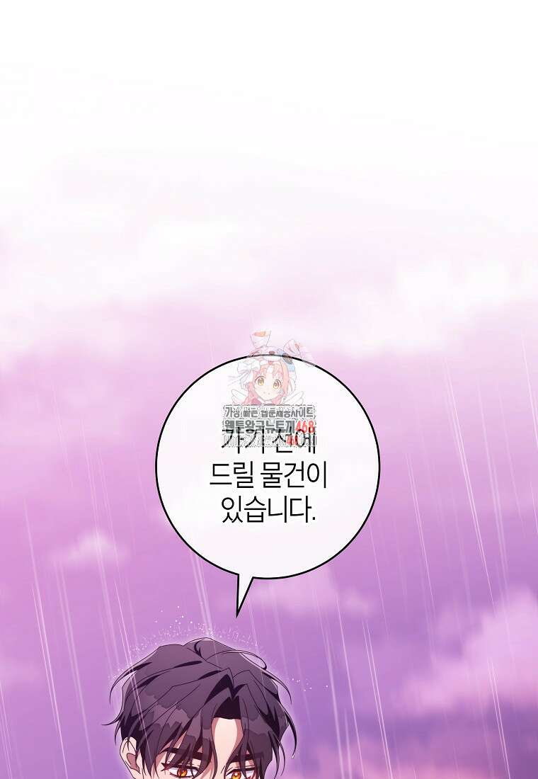 주인공의 구원자가 될 운명입니다 138화 1
