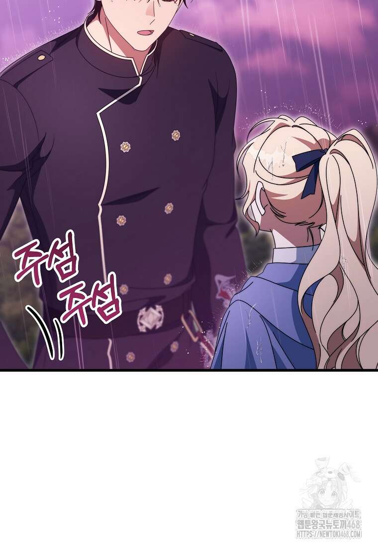 주인공의 구원자가 될 운명입니다 138화 2