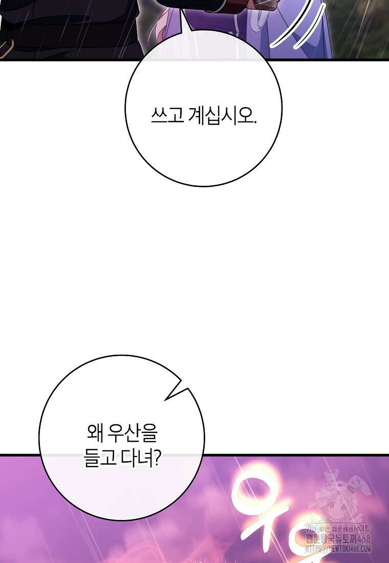 주인공의 구원자가 될 운명입니다 138화 4