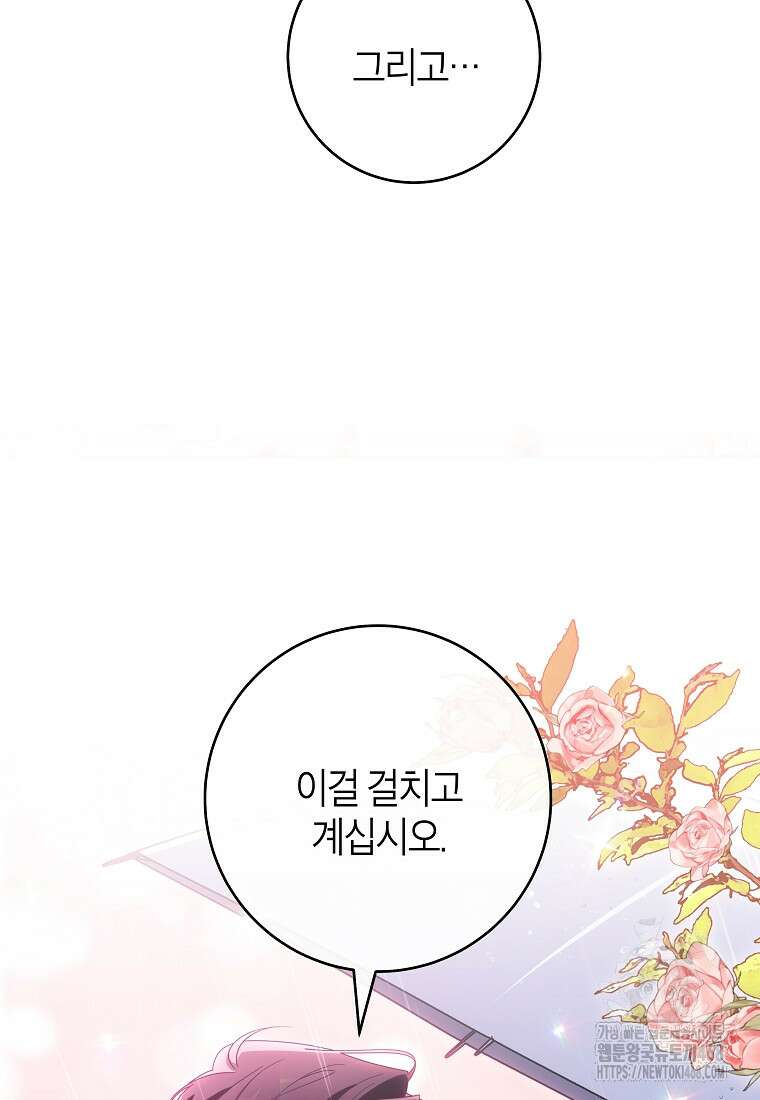 주인공의 구원자가 될 운명입니다 138화 6