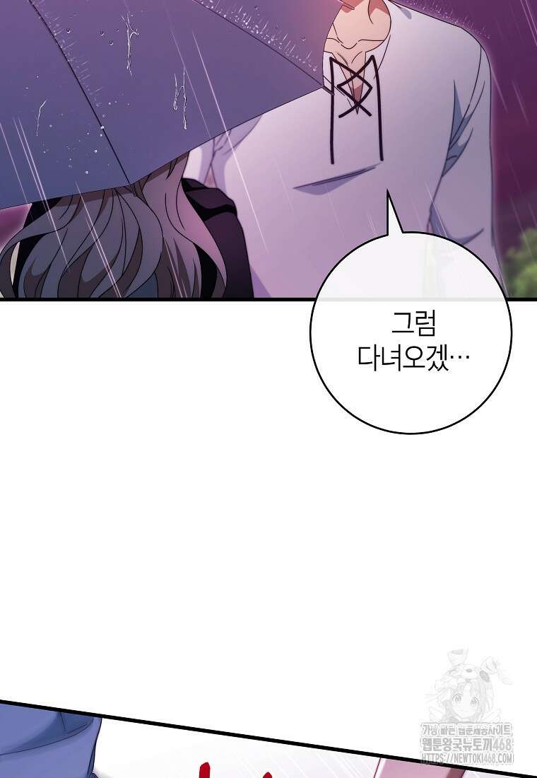 주인공의 구원자가 될 운명입니다 138화 9