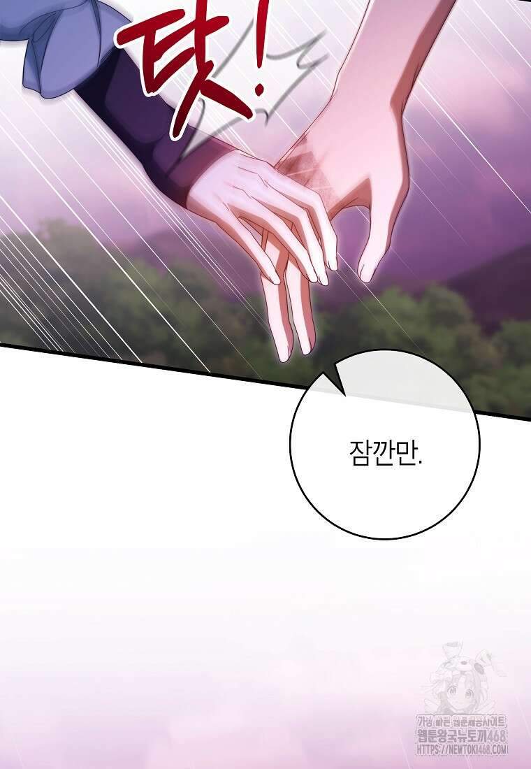 주인공의 구원자가 될 운명입니다 138화 10