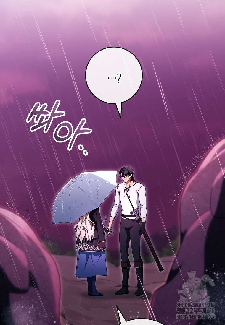 주인공의 구원자가 될 운명입니다 138화 11