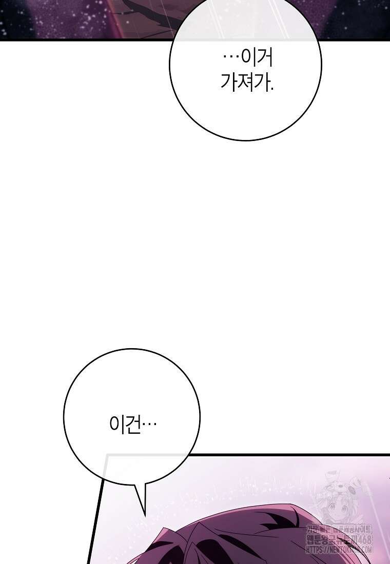 주인공의 구원자가 될 운명입니다 138화 12