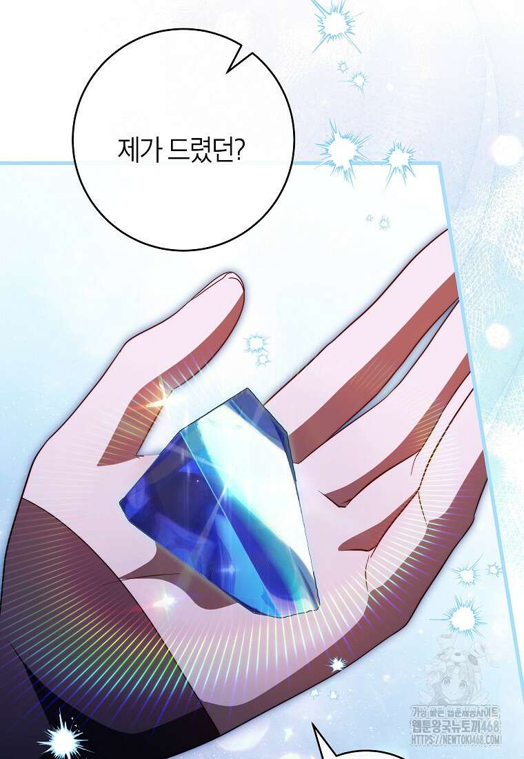 주인공의 구원자가 될 운명입니다 138화 14