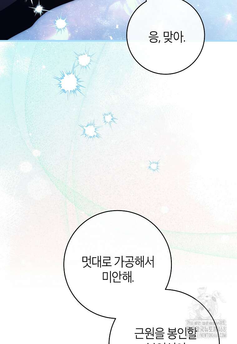 주인공의 구원자가 될 운명입니다 138화 15