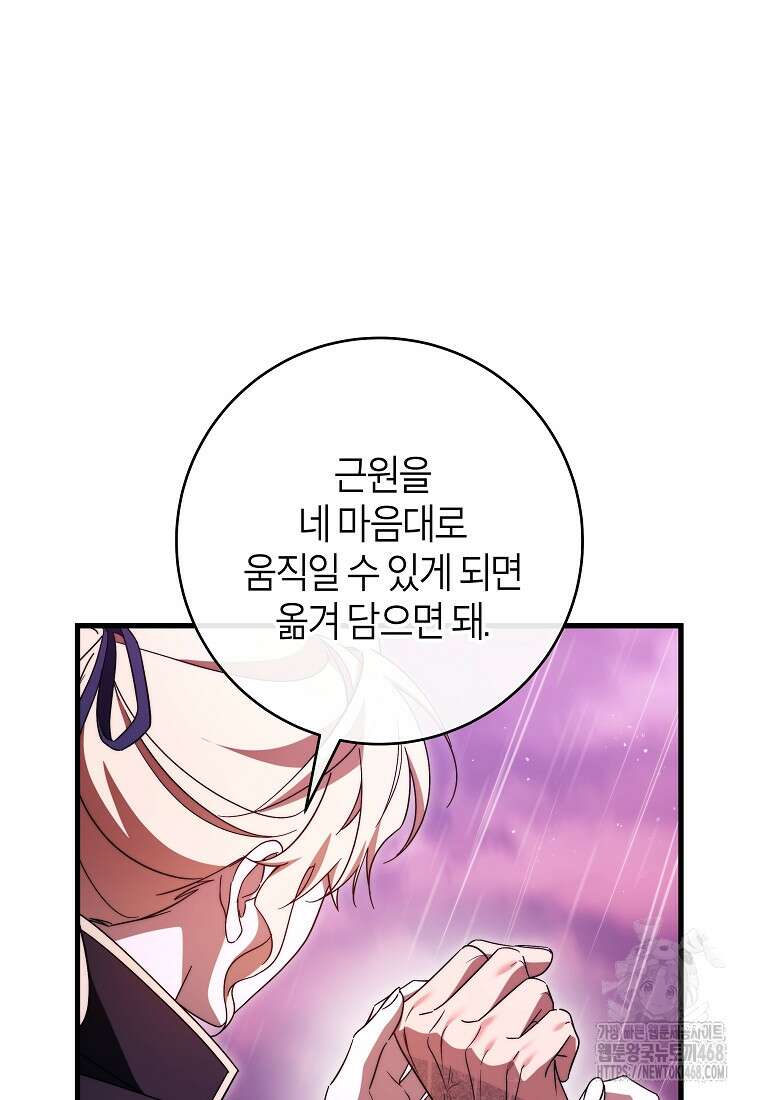 주인공의 구원자가 될 운명입니다 138화 17