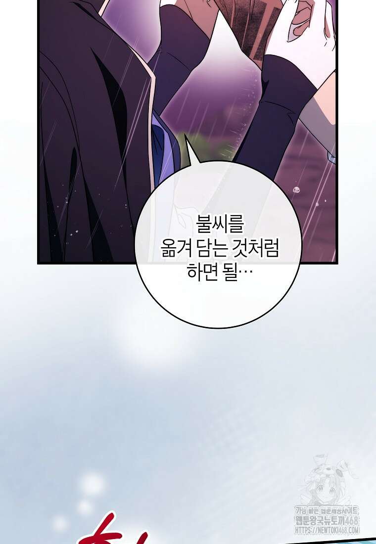주인공의 구원자가 될 운명입니다 138화 18