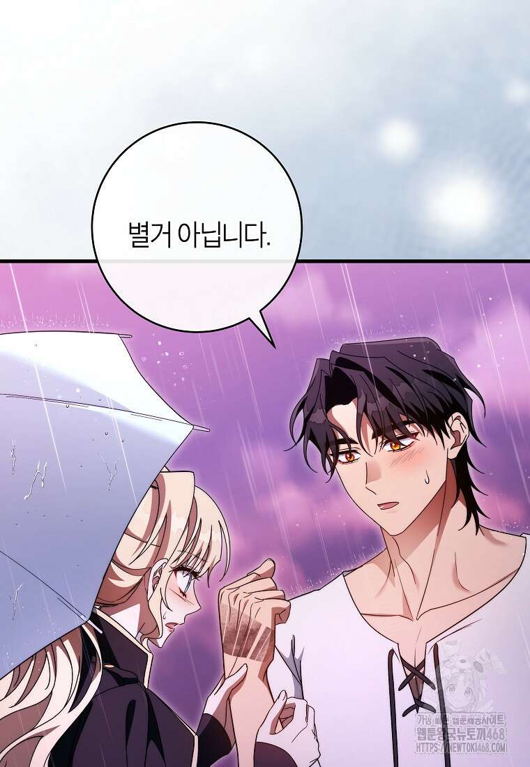 주인공의 구원자가 될 운명입니다 138화 20