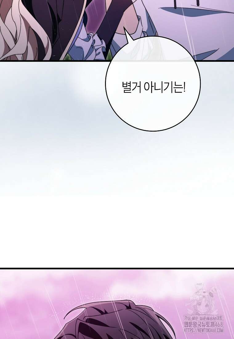 주인공의 구원자가 될 운명입니다 138화 21