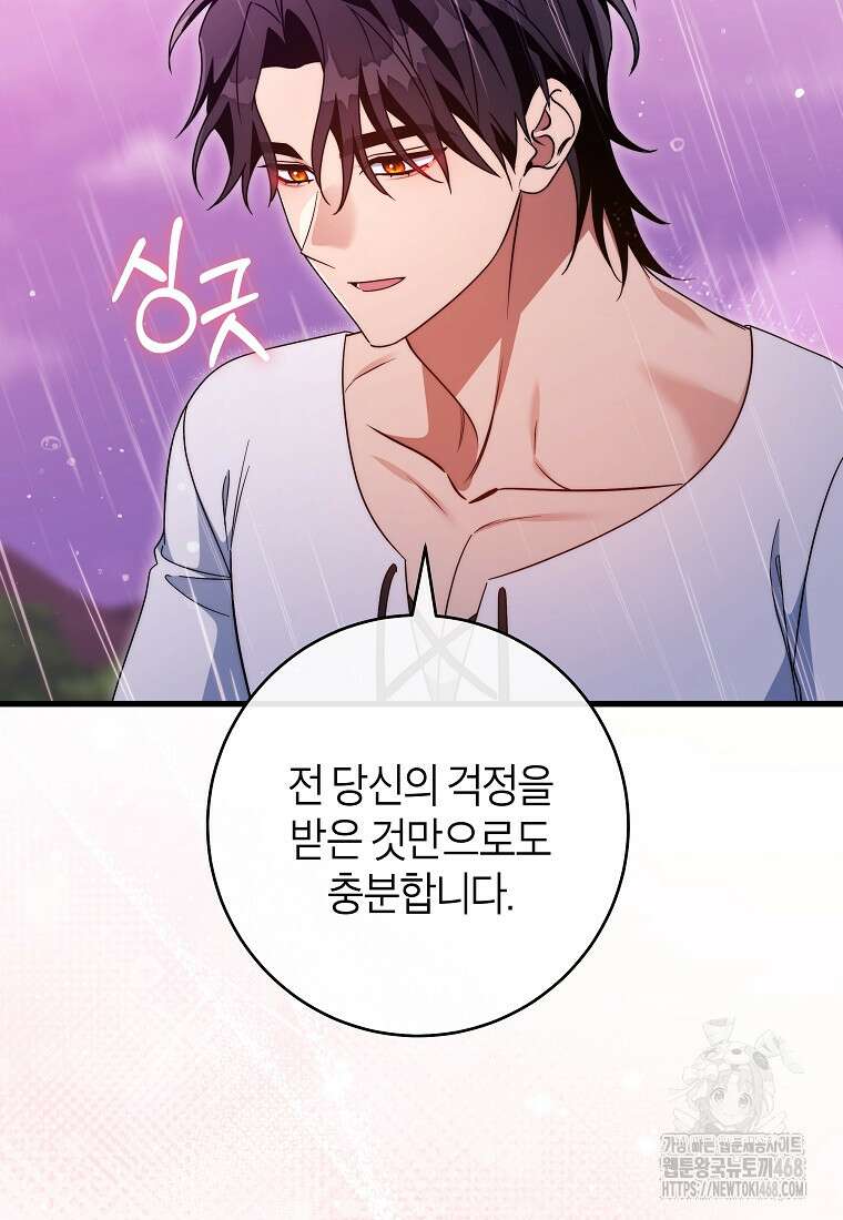 주인공의 구원자가 될 운명입니다 138화 22