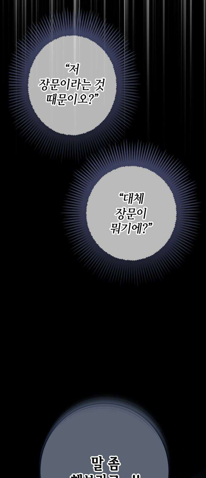 조선왕비 간택사건 20화 8