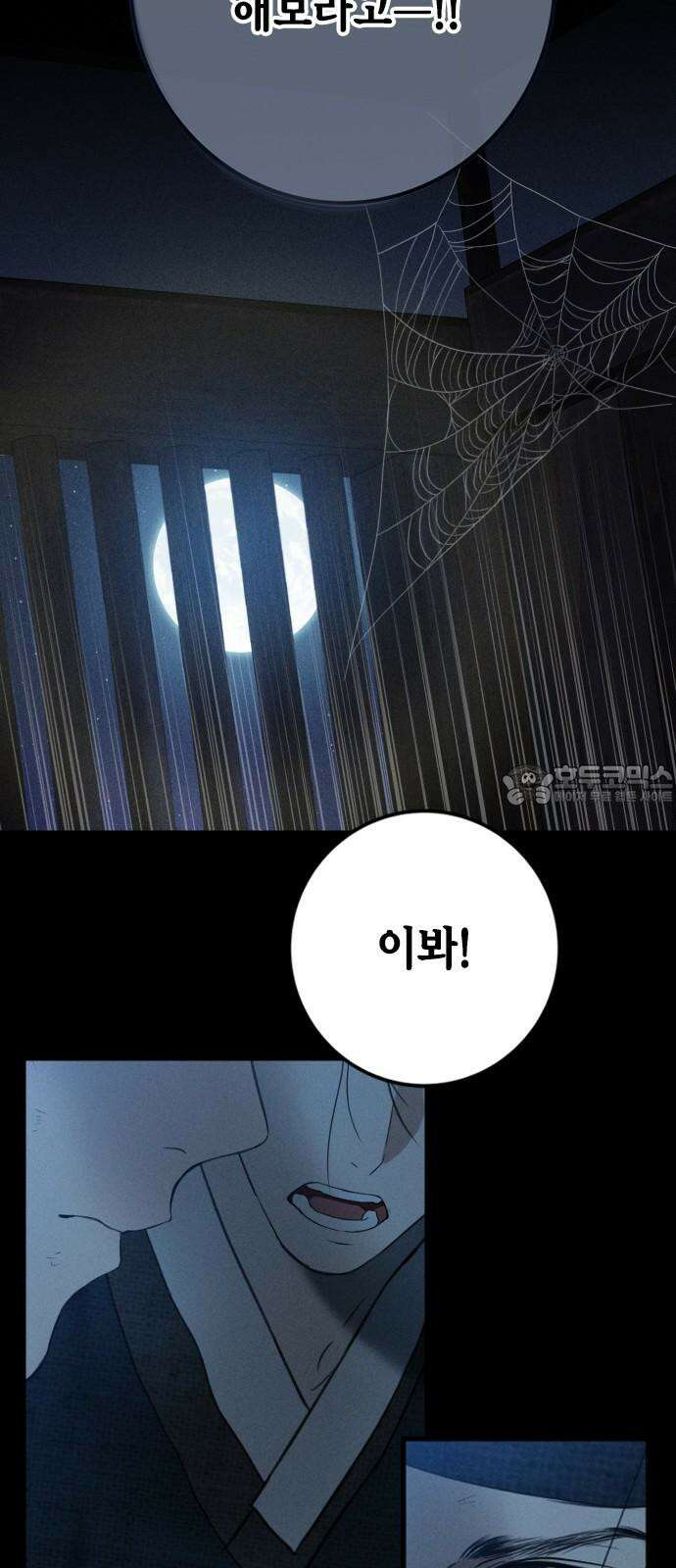조선왕비 간택사건 20화 9