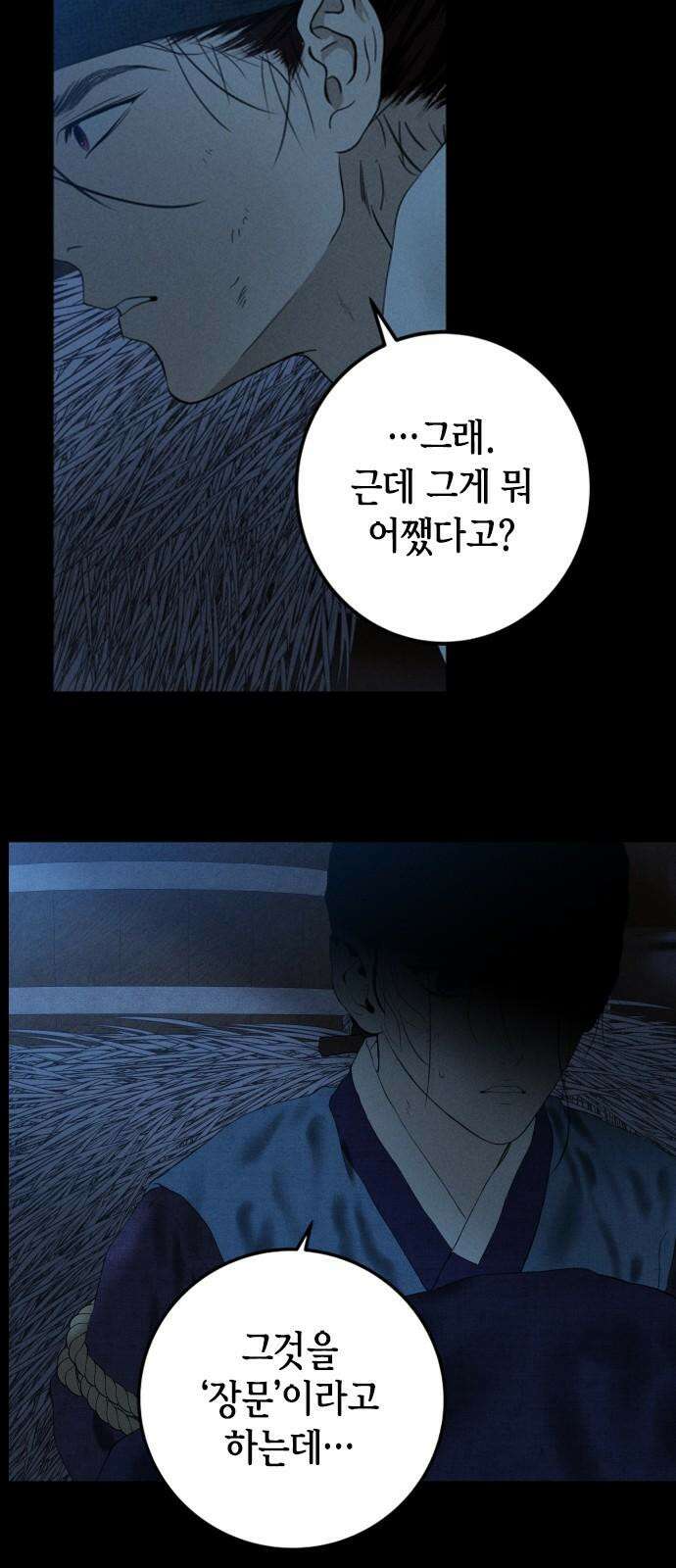 조선왕비 간택사건 20화 11