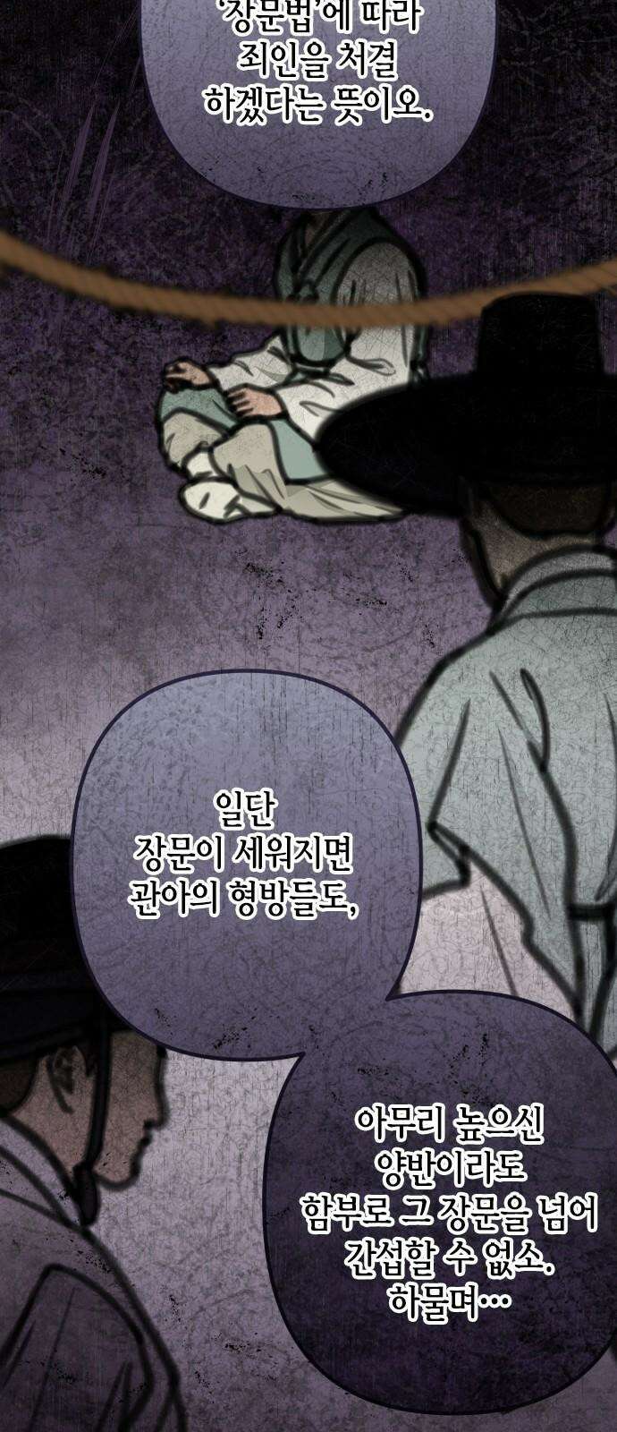 조선왕비 간택사건 20화 13