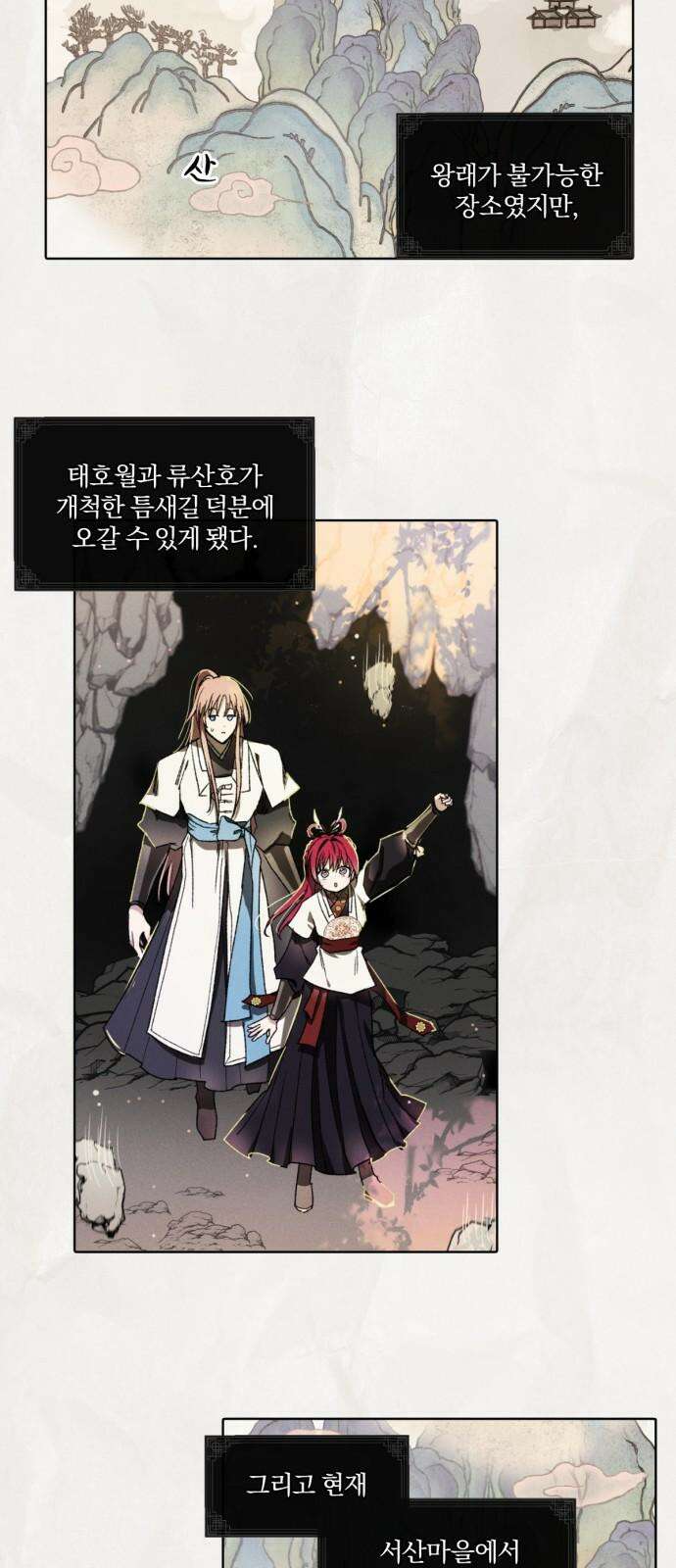사랑하는 태양의 말로 38화 틈새(5) 2