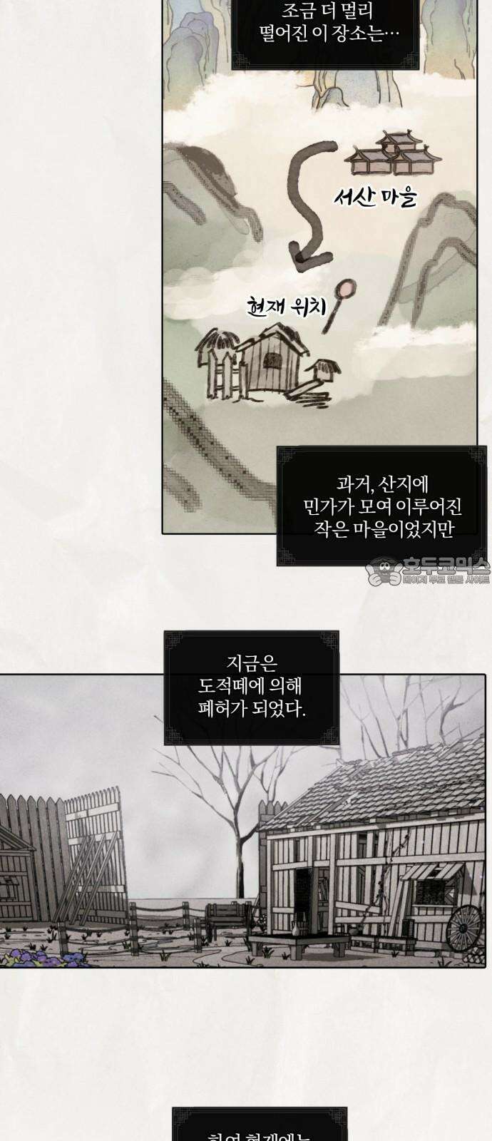 사랑하는 태양의 말로 38화 틈새(5) 3