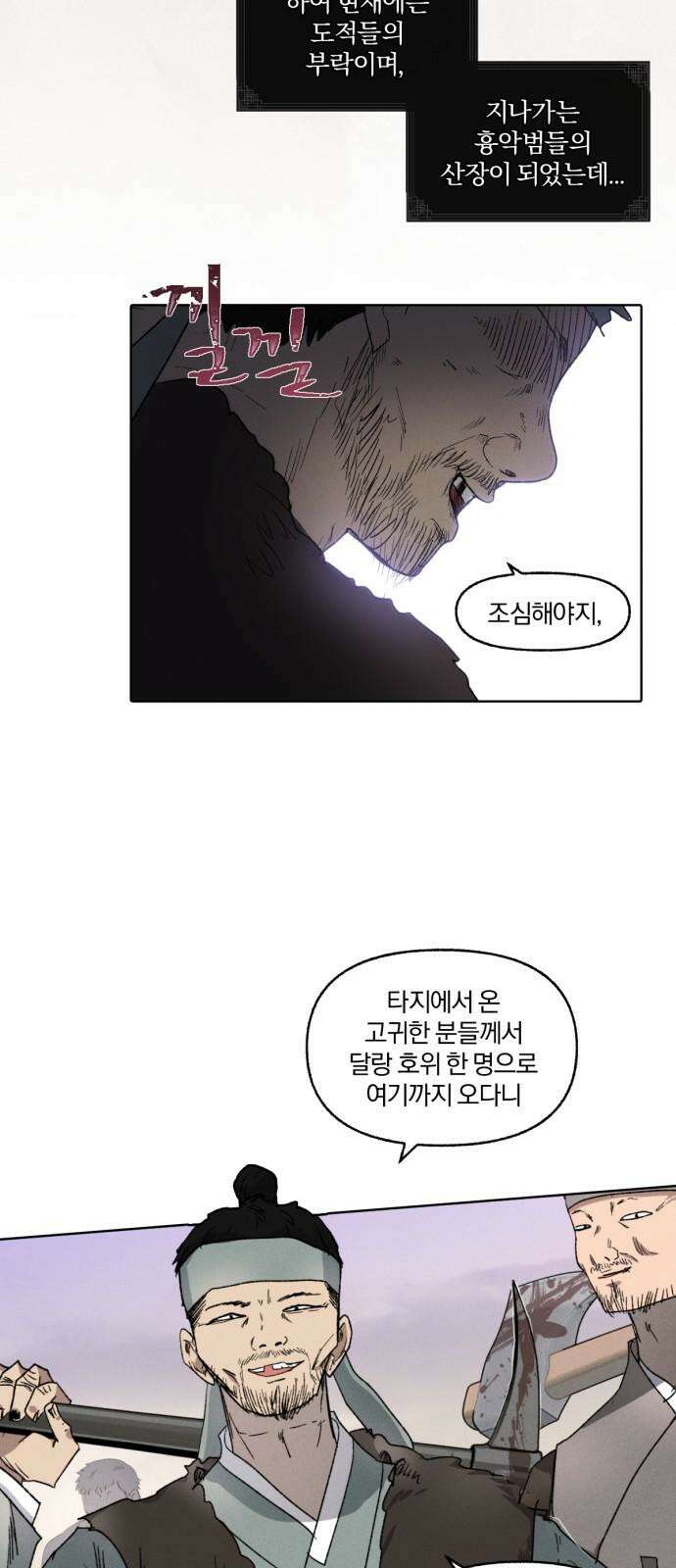 사랑하는 태양의 말로 38화 틈새(5) 4