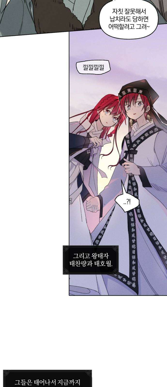 사랑하는 태양의 말로 38화 틈새(5) 5