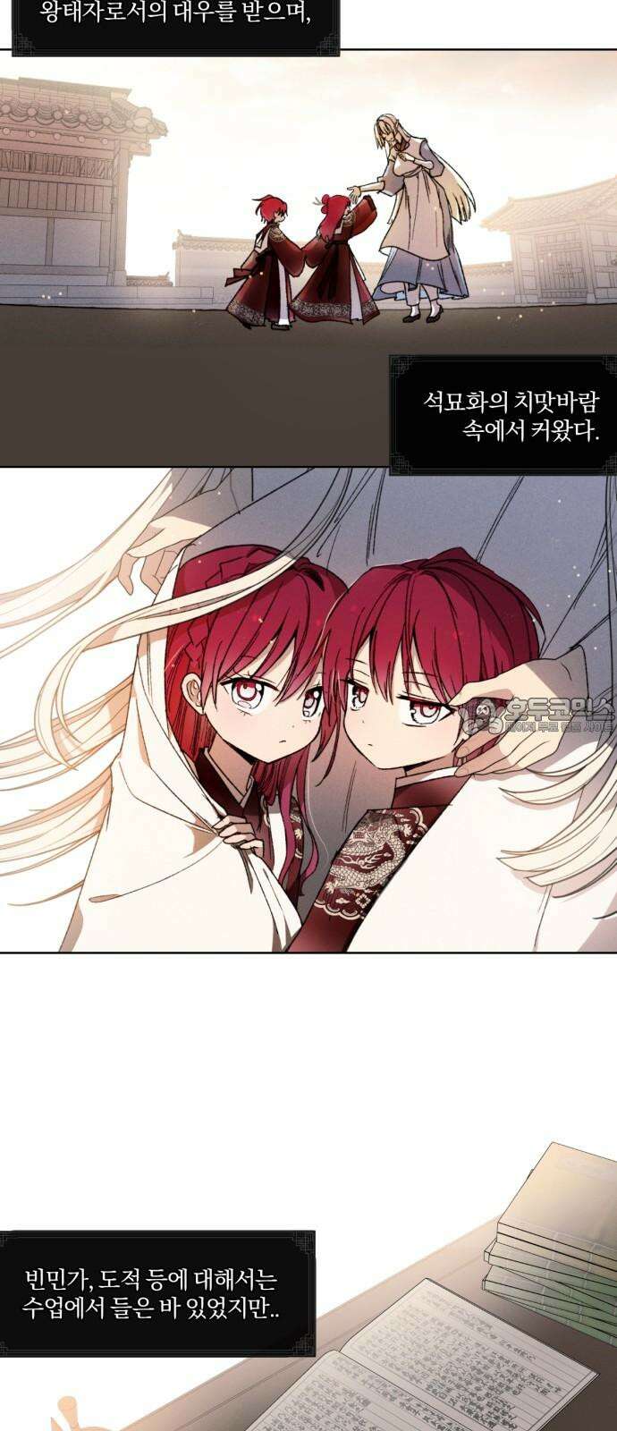 사랑하는 태양의 말로 38화 틈새(5) 6