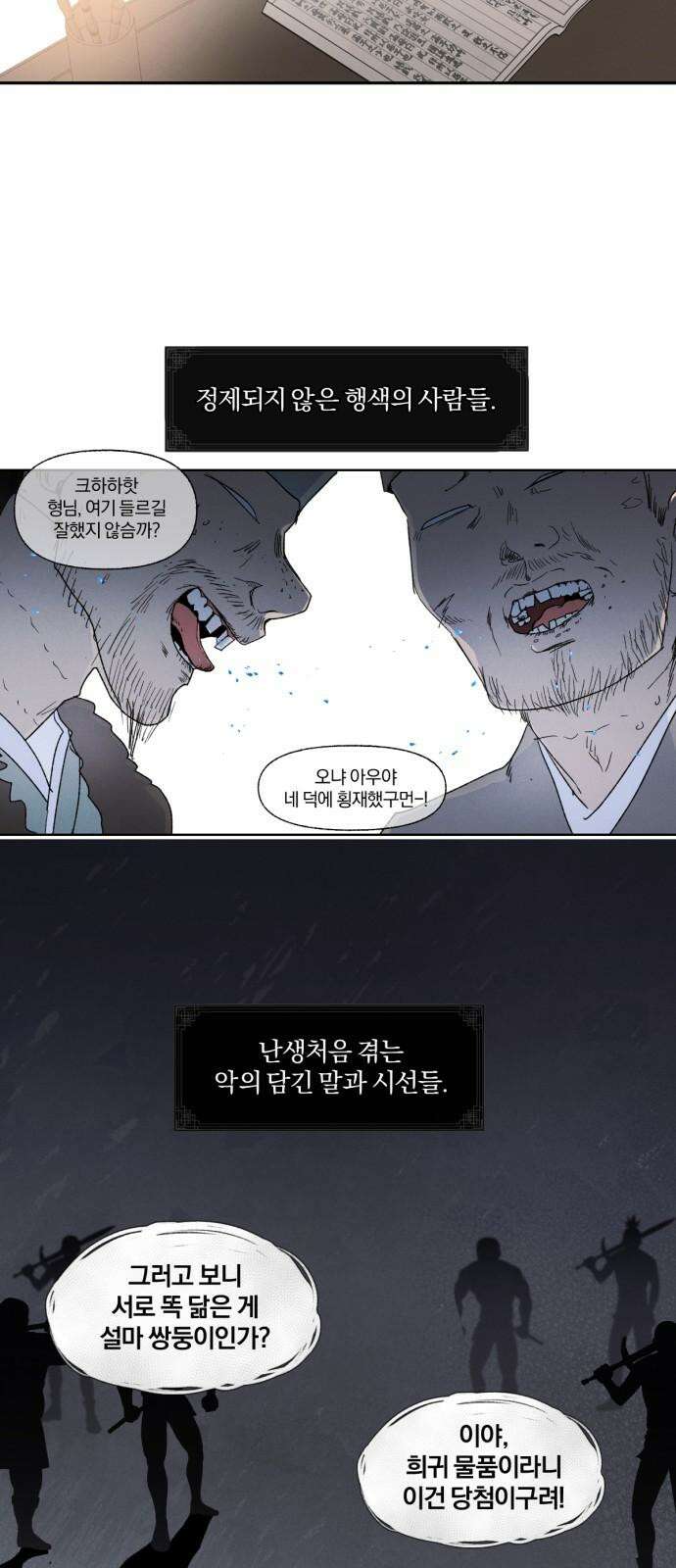 사랑하는 태양의 말로 38화 틈새(5) 7