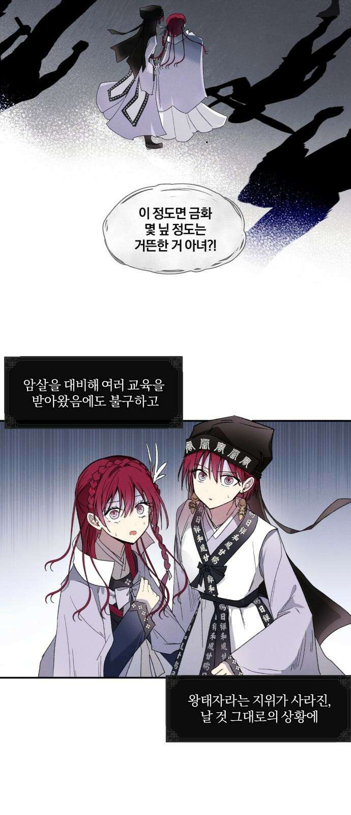 사랑하는 태양의 말로 38화 틈새(5) 8