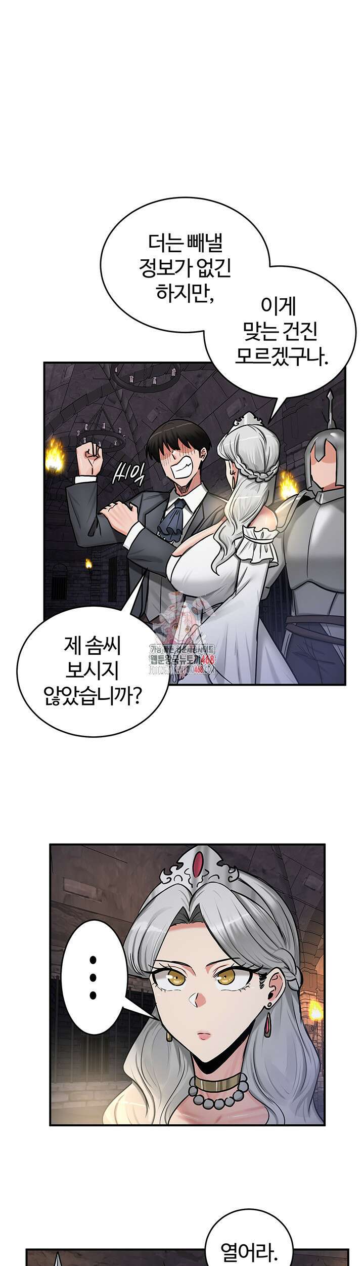 회귀병사의 암컷 정복일지 63화 1